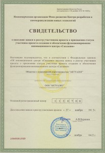 Skolkovo certificate